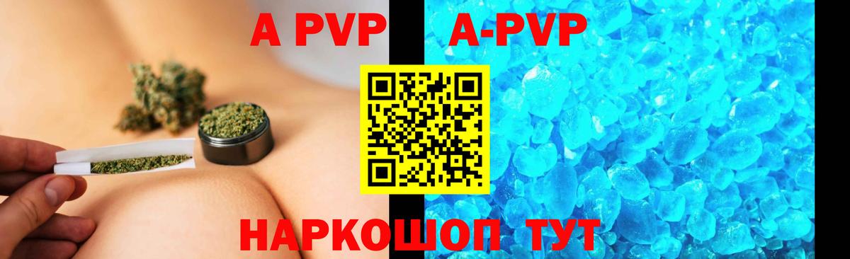 APVP Соль Топки