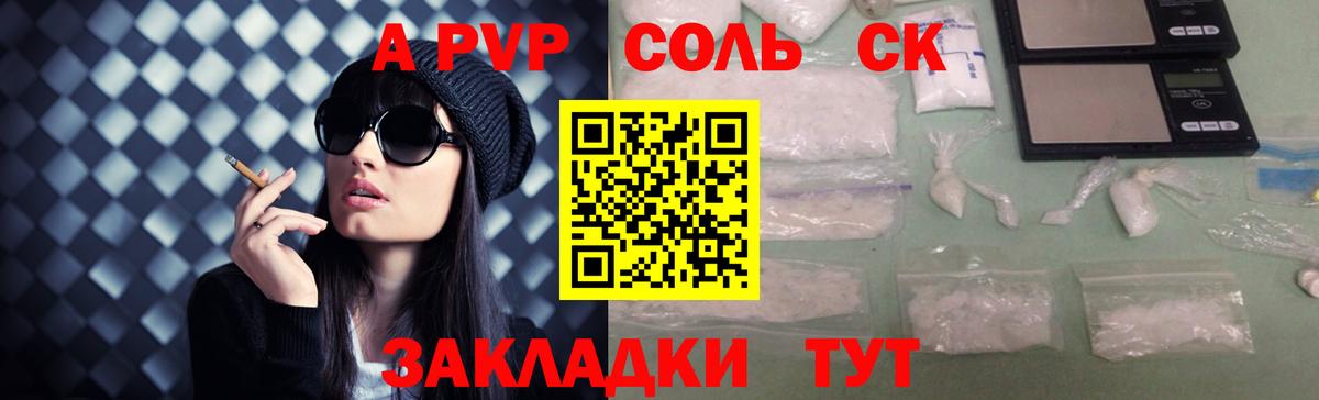 А ПВП Соль  Вход с VPN  А ПВП VHQ  Топки  А ПВП Crystall 