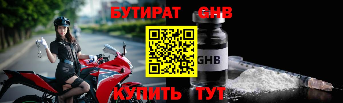 БУТИРАТ бутандиол Топки