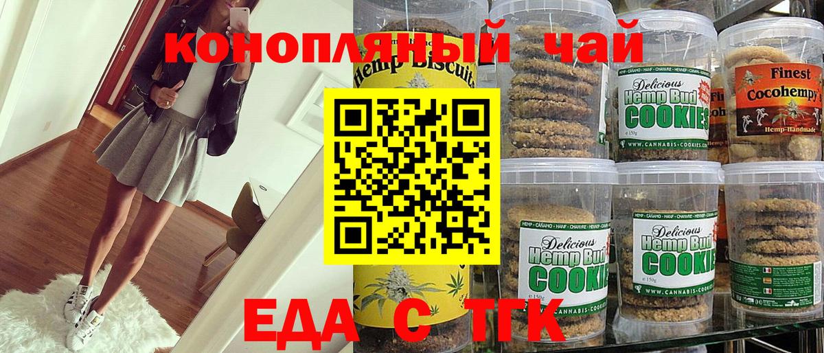 Печенье с ТГК конопля Топки