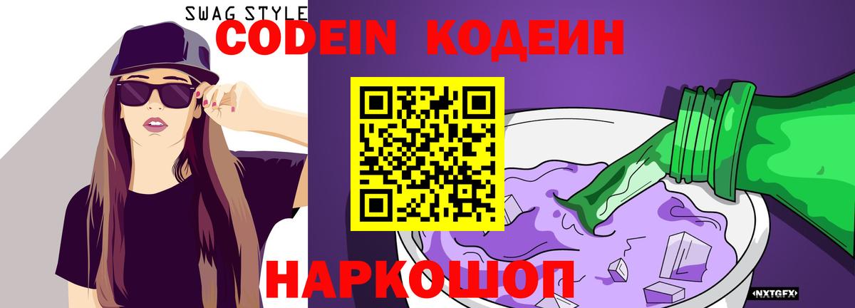 Кодеиновый сироп Lean напиток Lean (лин)  Вход с VPN  Кодеиновый сироп Lean Purple Drank  Топки 