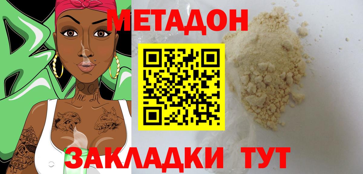 Метадон белоснежный  Метадон VHQ  Топки  omg tor  Вход с VPN 
